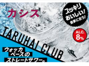 カシス酎ハイ