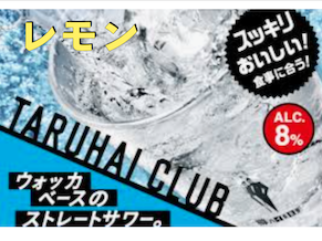 レモン酎ハイ