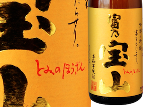富乃宝山