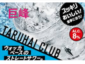 巨峰酎ハイ